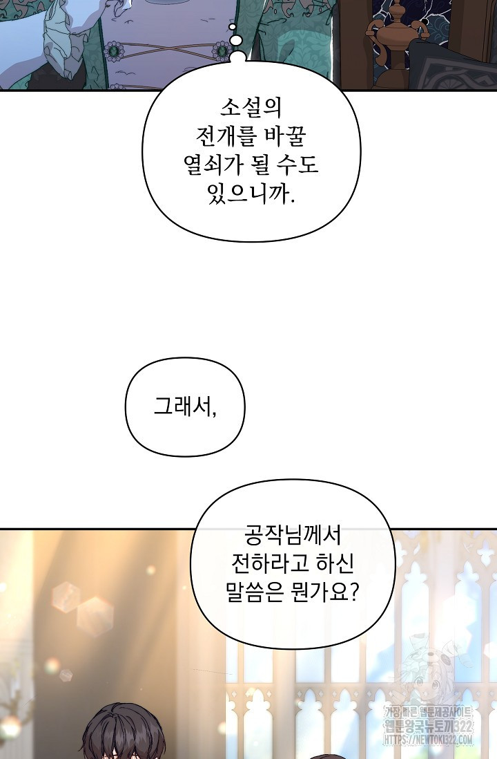 흑막 남주의 시한부 유모입니다 7화 38