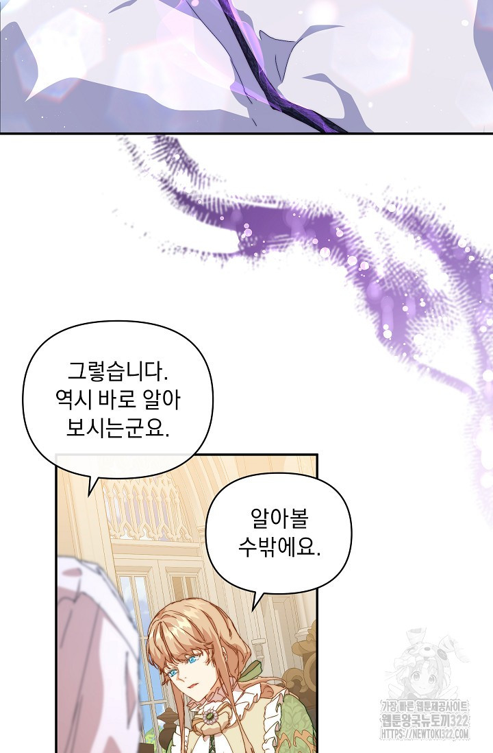 흑막 남주의 시한부 유모입니다 7화 45