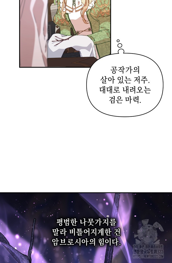 흑막 남주의 시한부 유모입니다 7화 46