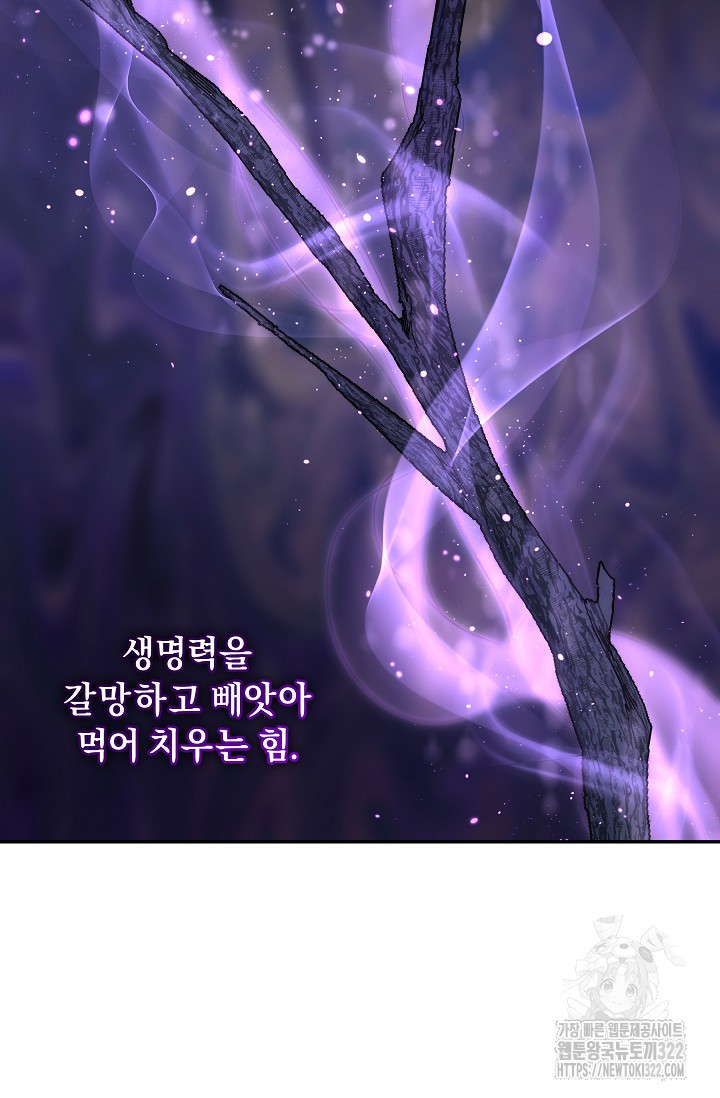 흑막 남주의 시한부 유모입니다 7화 47