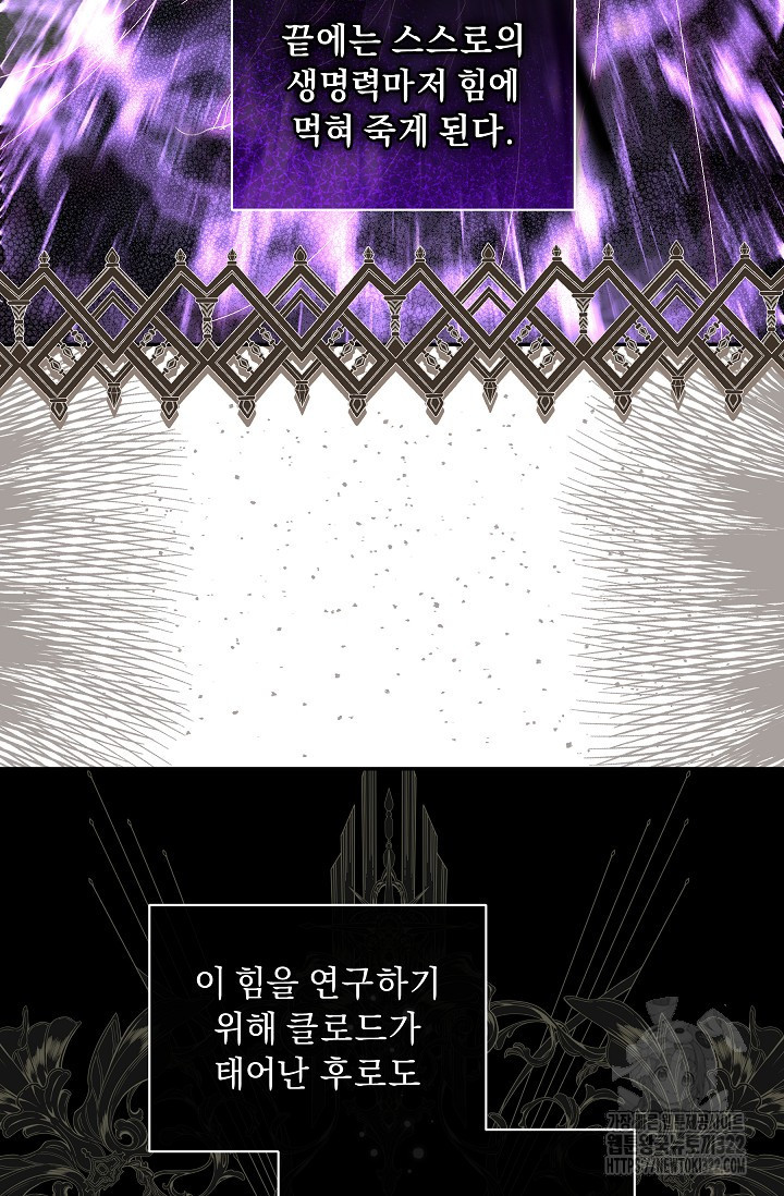 흑막 남주의 시한부 유모입니다 7화 50