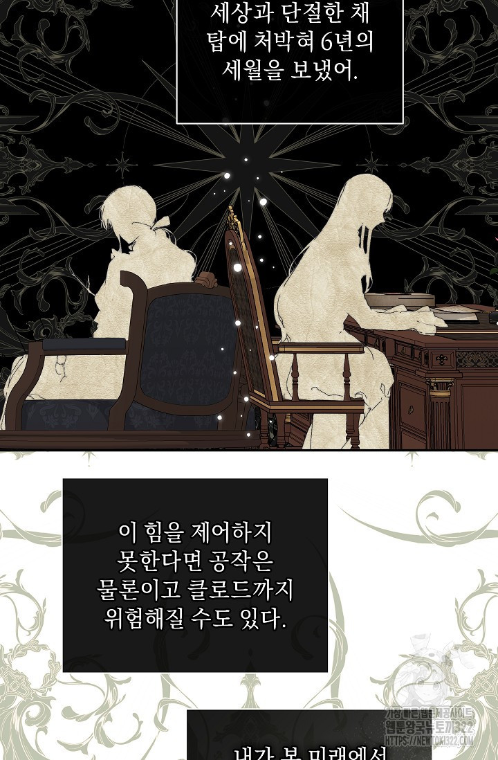 흑막 남주의 시한부 유모입니다 7화 51