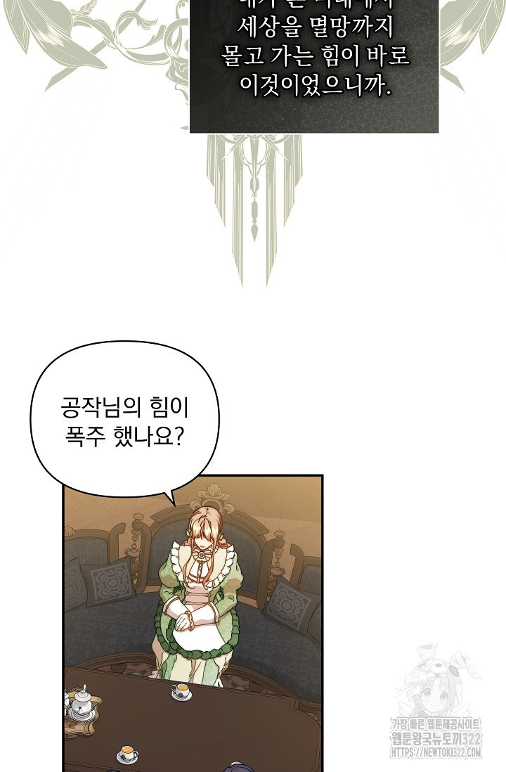 흑막 남주의 시한부 유모입니다 7화 52