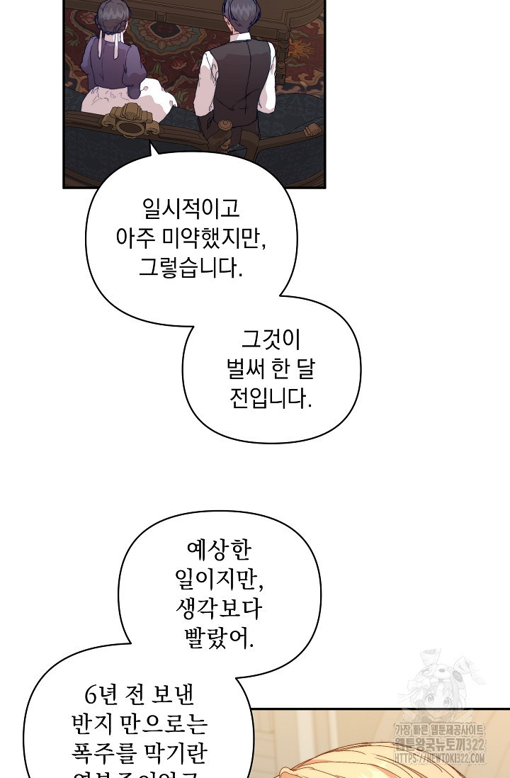흑막 남주의 시한부 유모입니다 7화 53
