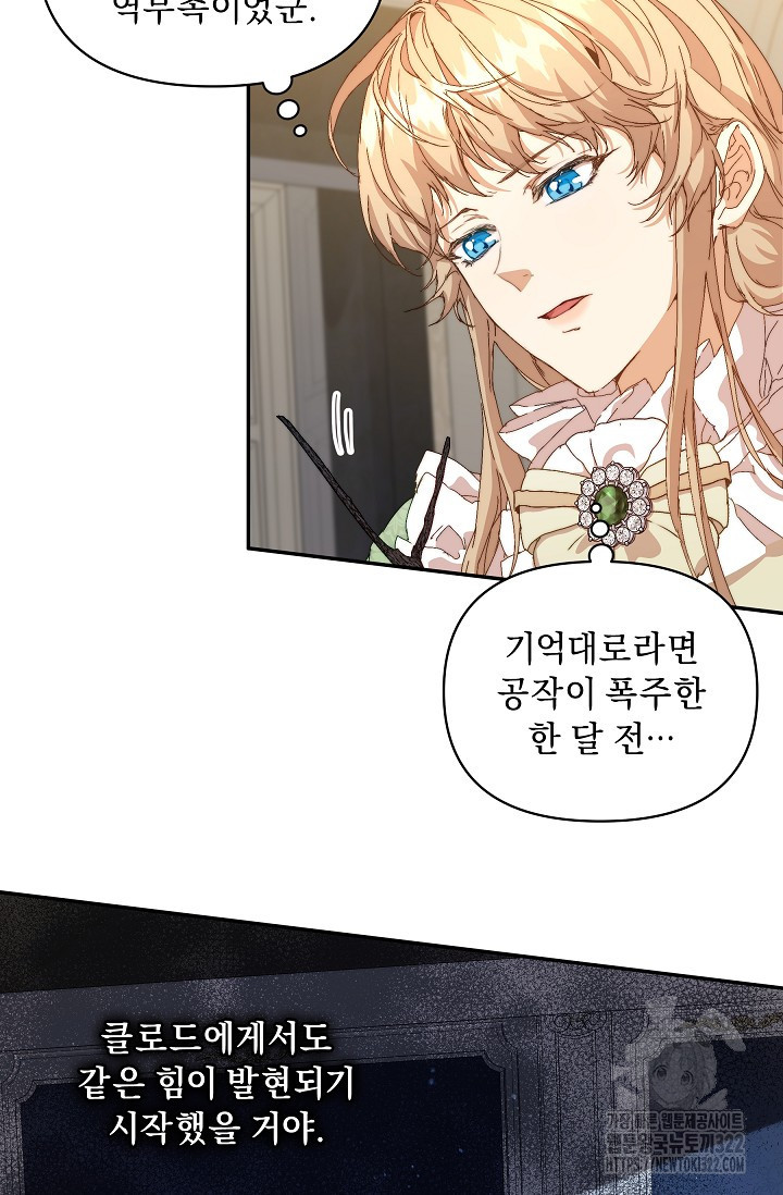 흑막 남주의 시한부 유모입니다 7화 54