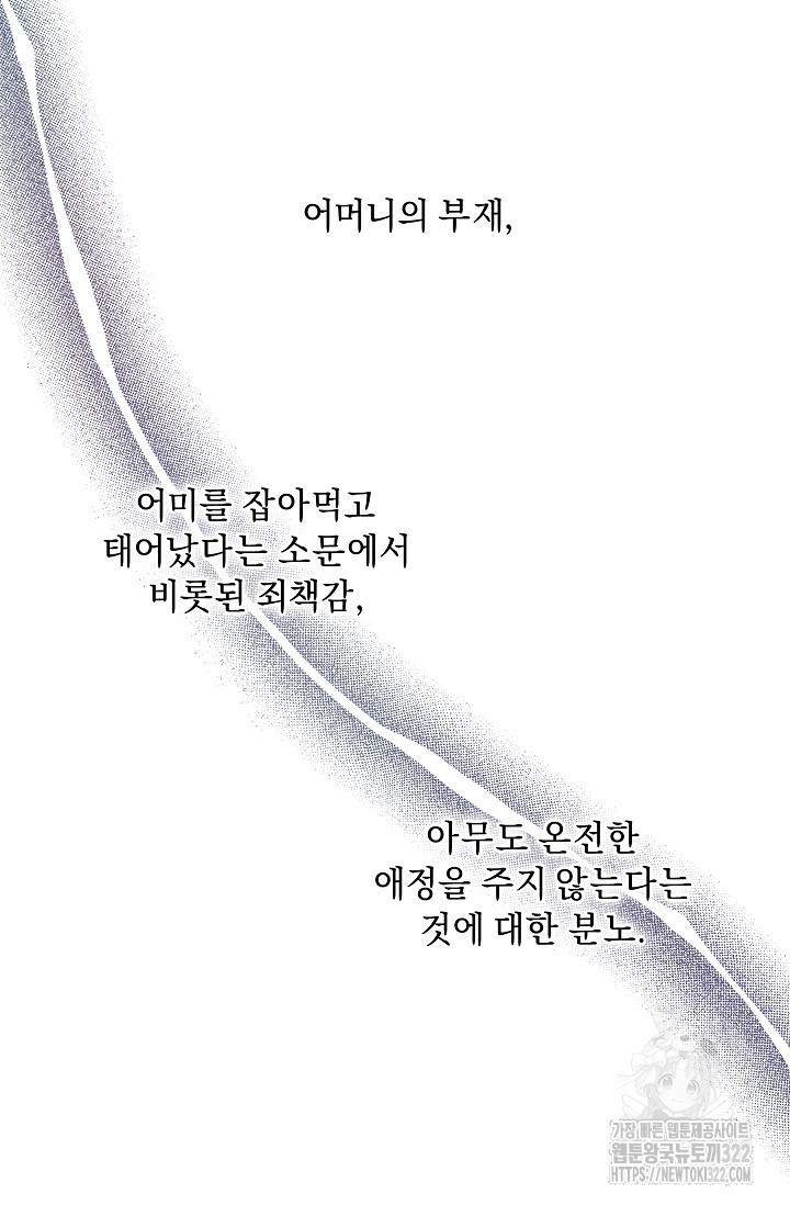 흑막 남주의 시한부 유모입니다 7화 57