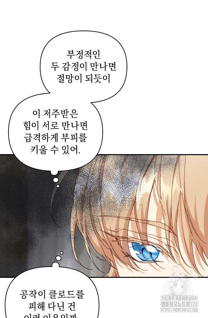 흑막 남주의 시한부 유모입니다 7화 58