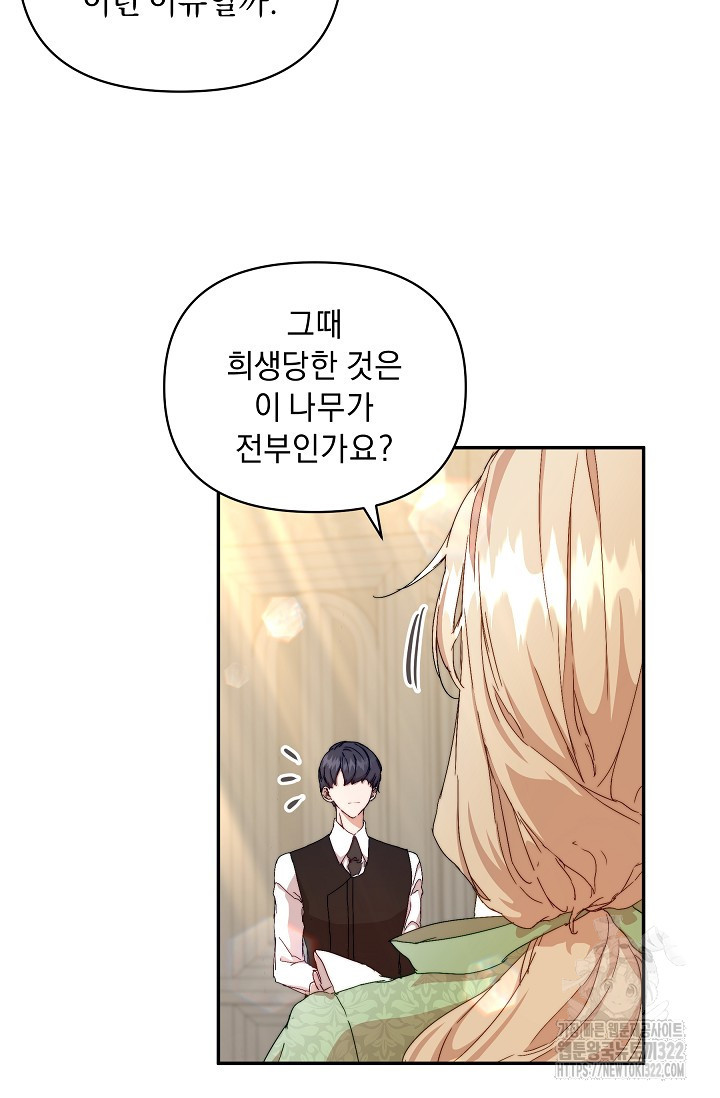 흑막 남주의 시한부 유모입니다 7화 59