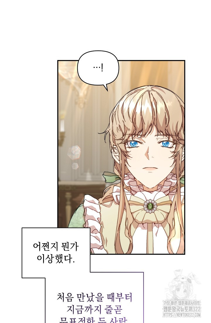 흑막 남주의 시한부 유모입니다 7화 61