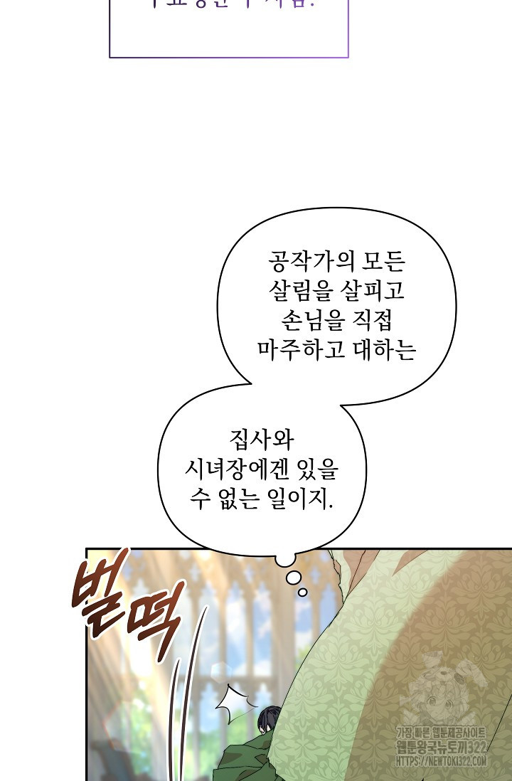 흑막 남주의 시한부 유모입니다 7화 62