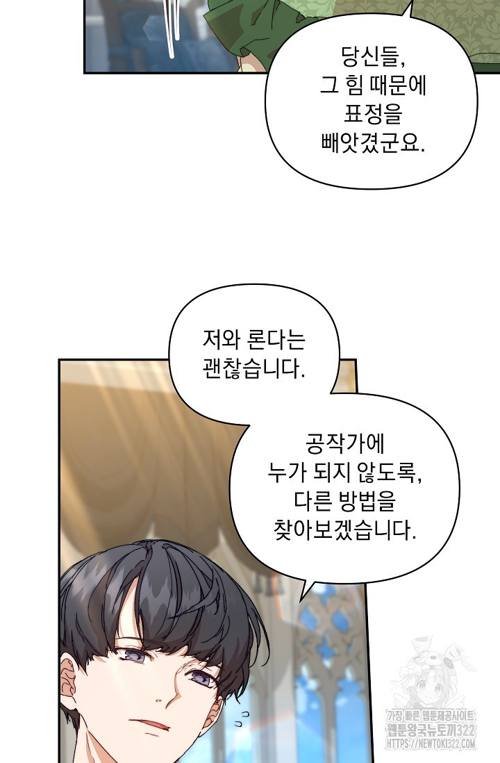 흑막 남주의 시한부 유모입니다 7화 63