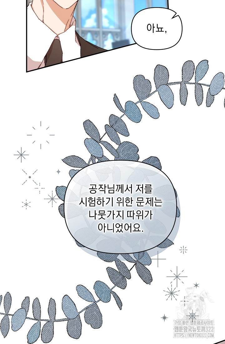 흑막 남주의 시한부 유모입니다 7화 64