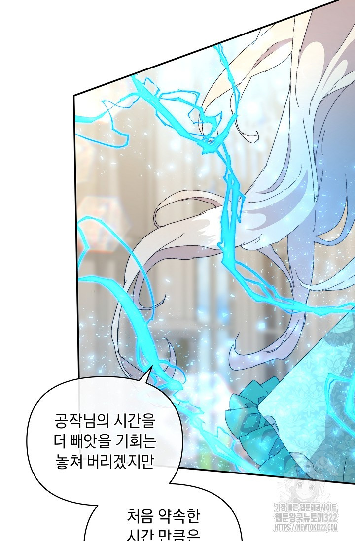 흑막 남주의 시한부 유모입니다 7화 65