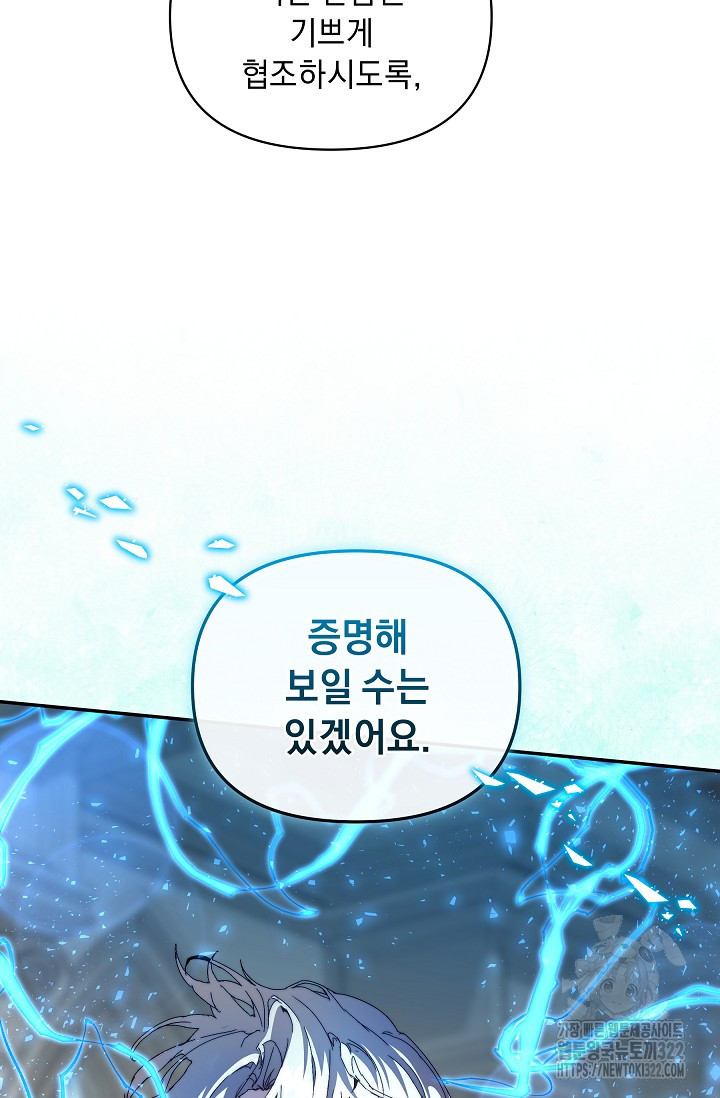 흑막 남주의 시한부 유모입니다 7화 66