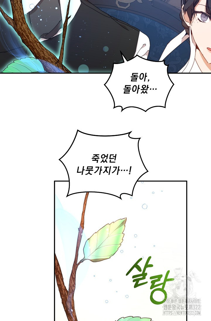 흑막 남주의 시한부 유모입니다 7화 76