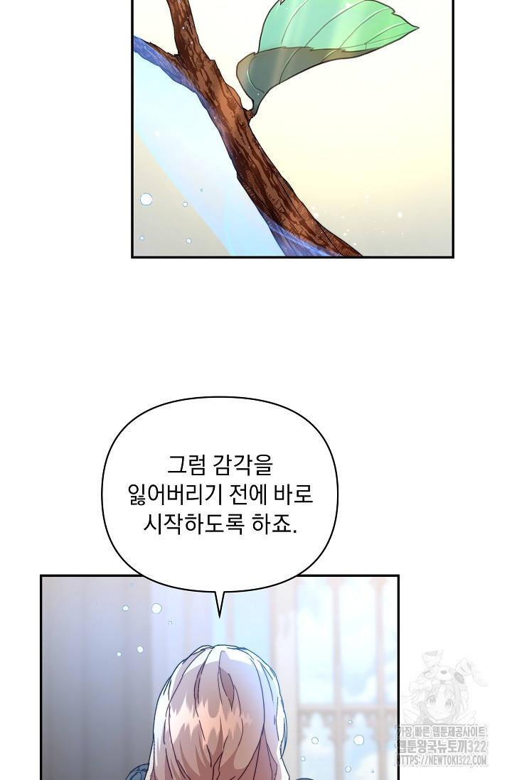 흑막 남주의 시한부 유모입니다 7화 77