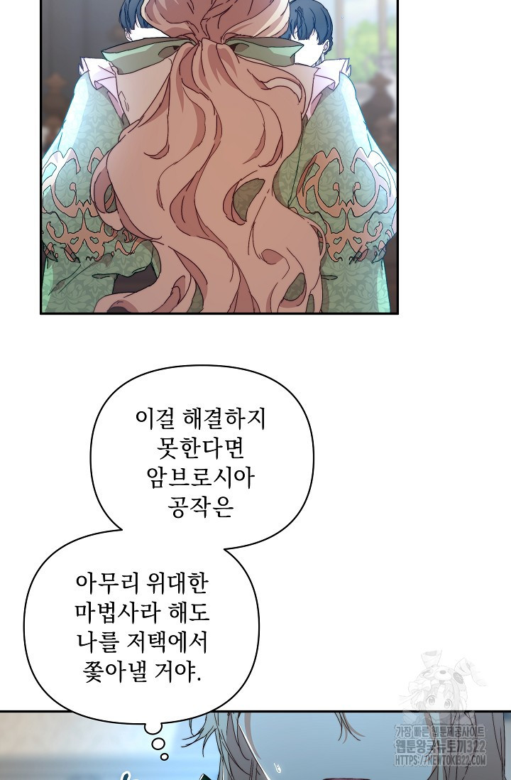 흑막 남주의 시한부 유모입니다 7화 78