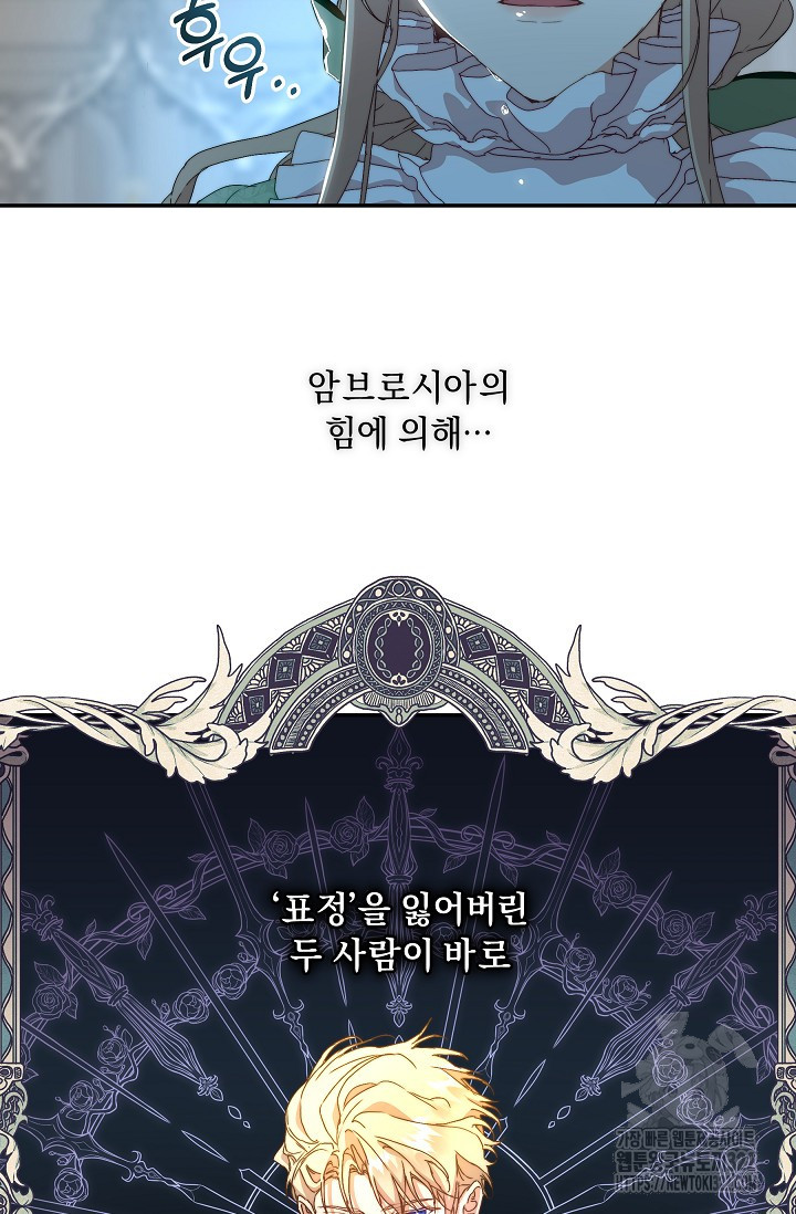 흑막 남주의 시한부 유모입니다 7화 79