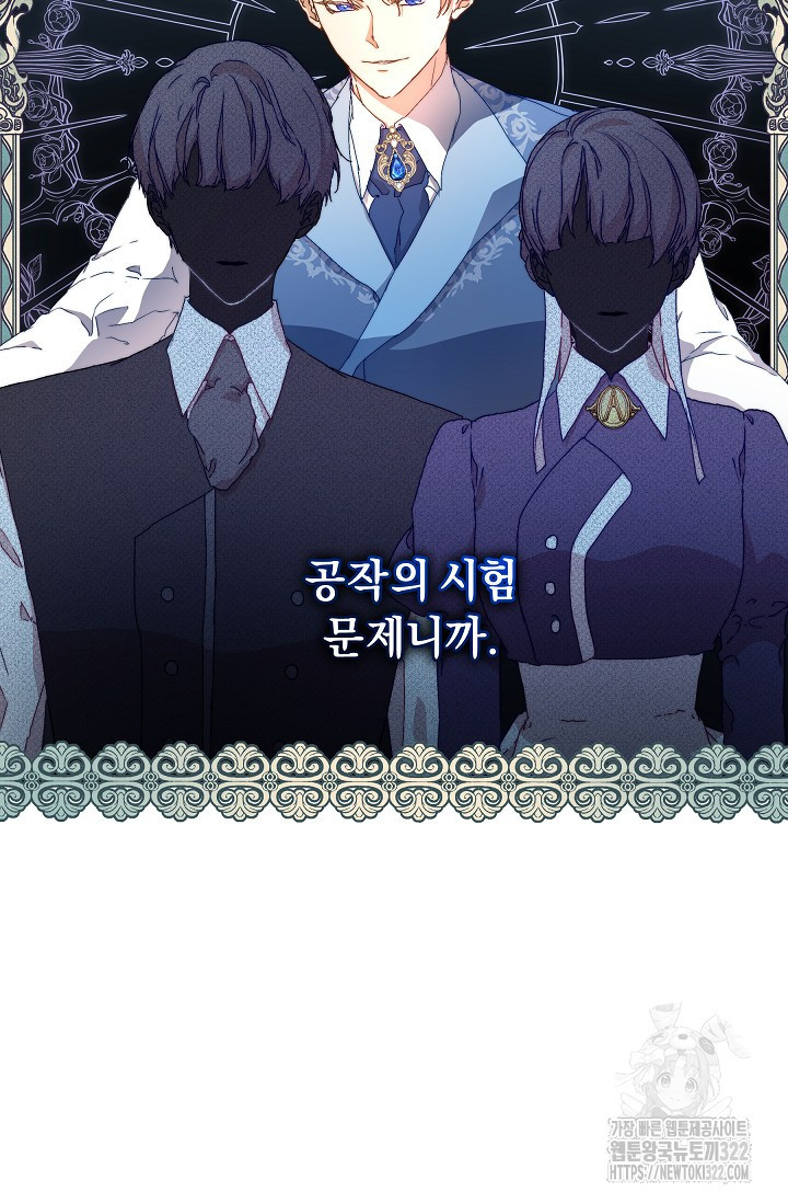 흑막 남주의 시한부 유모입니다 7화 80