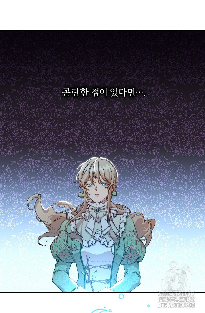 흑막 남주의 시한부 유모입니다 7화 81