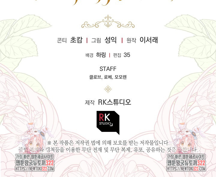 흑막 남주의 시한부 유모입니다 7화 86