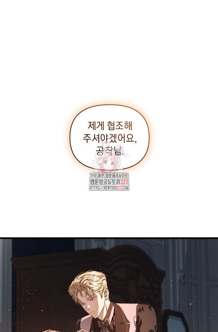 흑막 남주의 시한부 유모입니다 17화 1