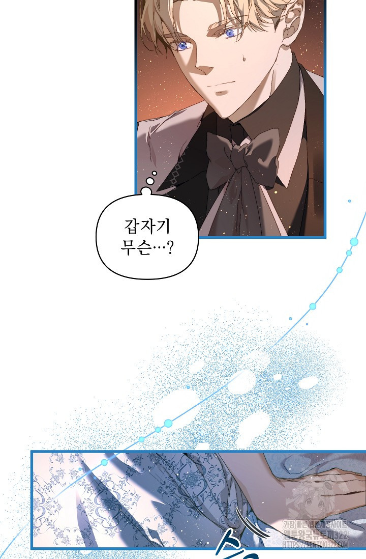 흑막 남주의 시한부 유모입니다 17화 3