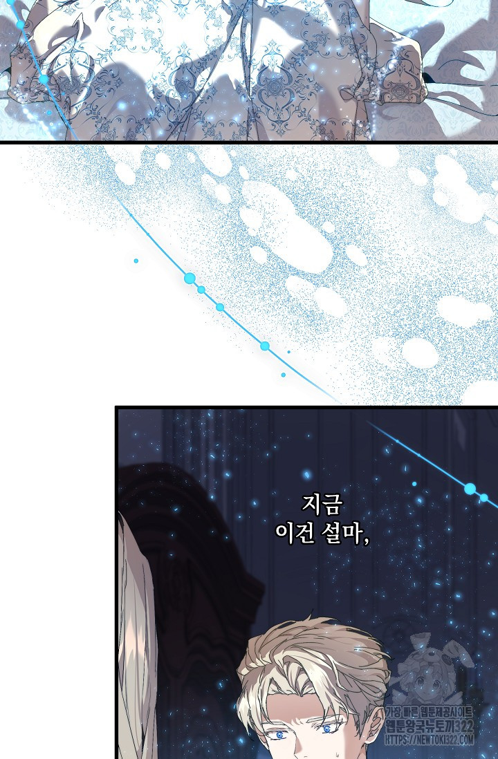 흑막 남주의 시한부 유모입니다 17화 5