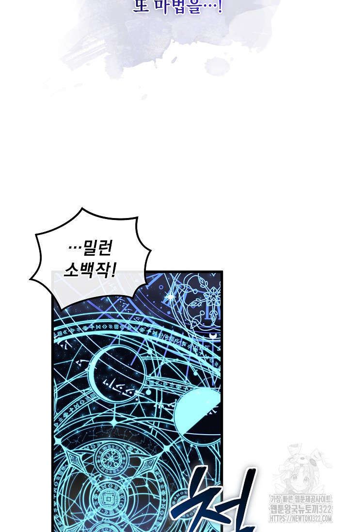 흑막 남주의 시한부 유모입니다 17화 7