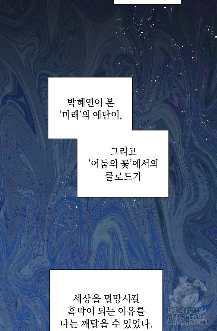 흑막 남주의 시한부 유모입니다 17화 13
