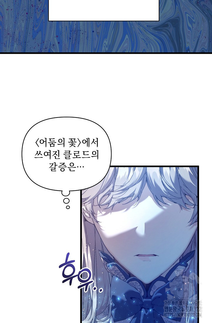 흑막 남주의 시한부 유모입니다 17화 14