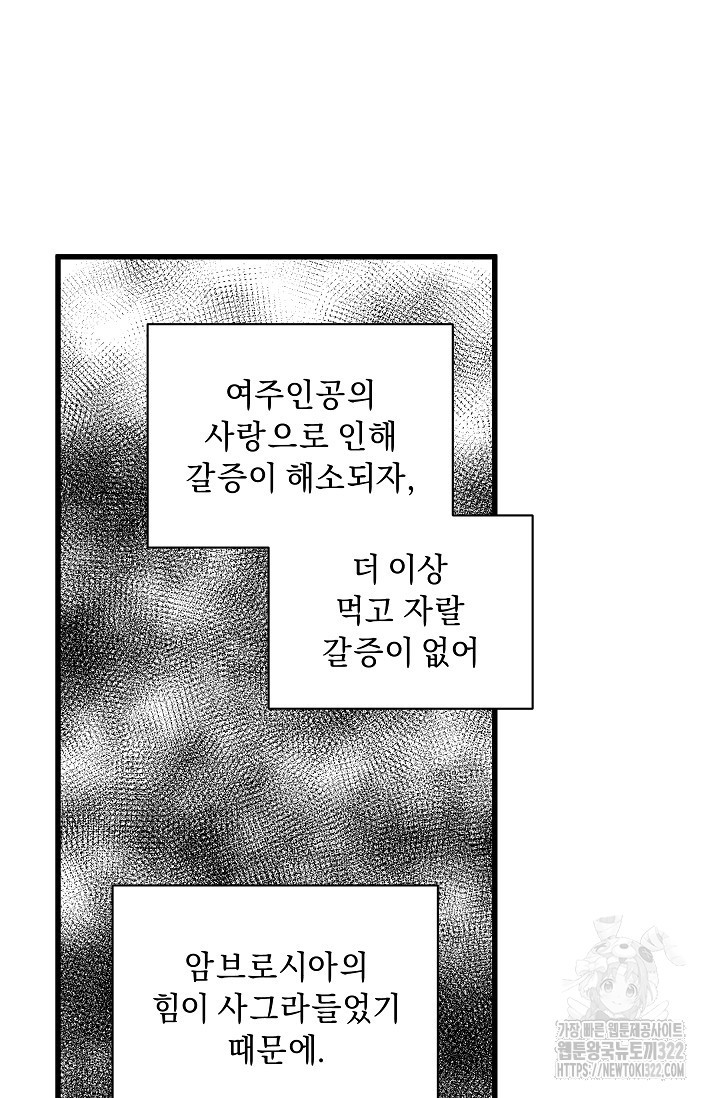 흑막 남주의 시한부 유모입니다 17화 18