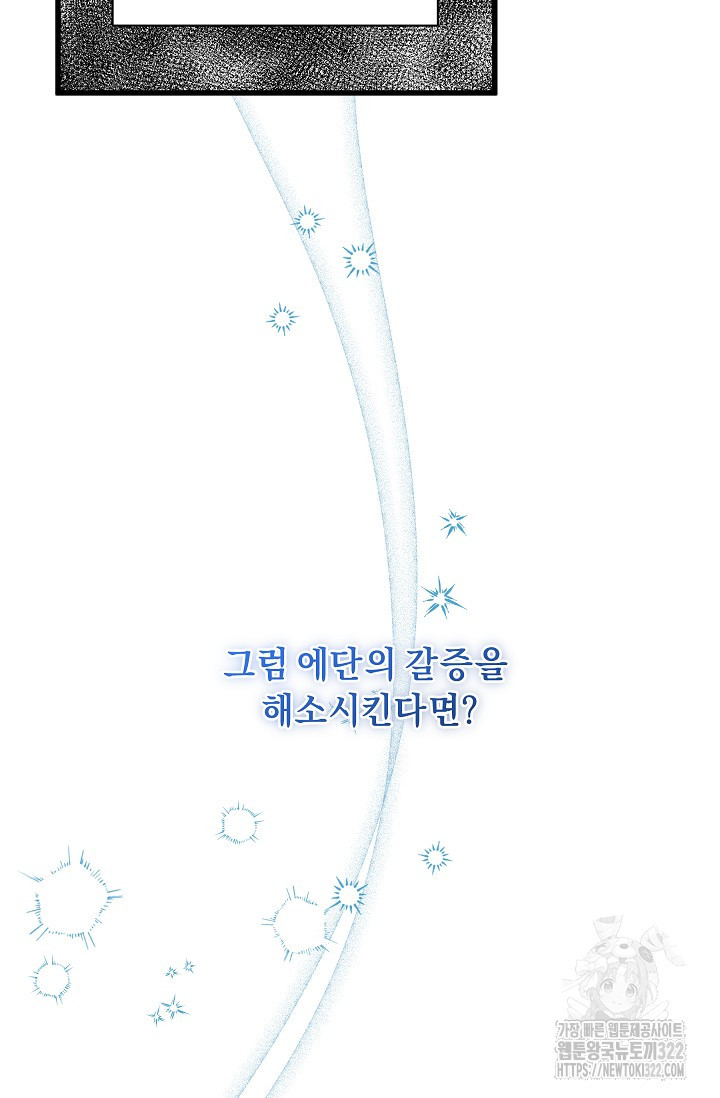 흑막 남주의 시한부 유모입니다 17화 19