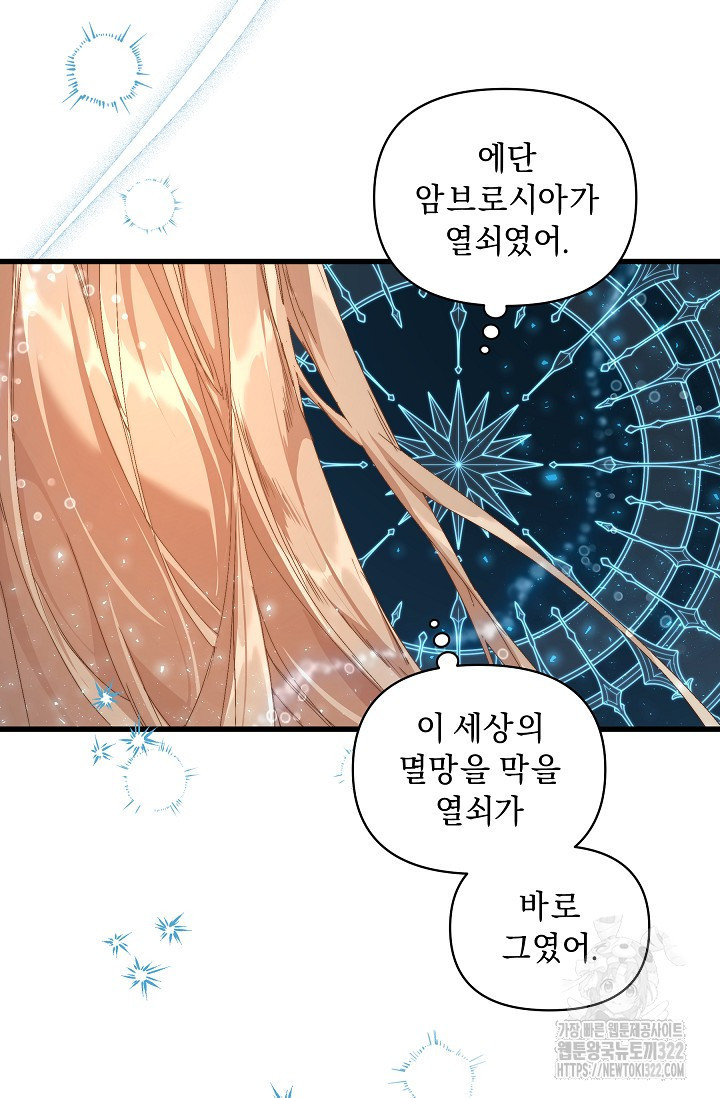 흑막 남주의 시한부 유모입니다 17화 20