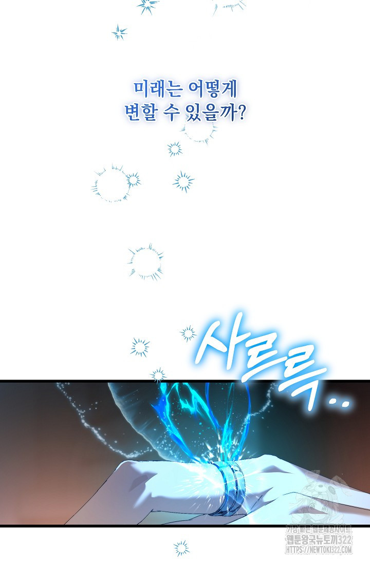 흑막 남주의 시한부 유모입니다 17화 21