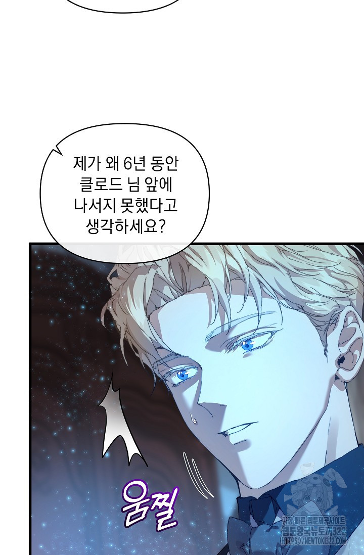 흑막 남주의 시한부 유모입니다 17화 23