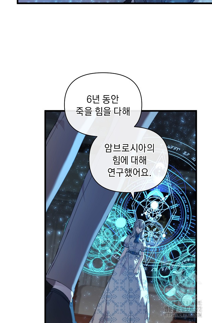 흑막 남주의 시한부 유모입니다 17화 24