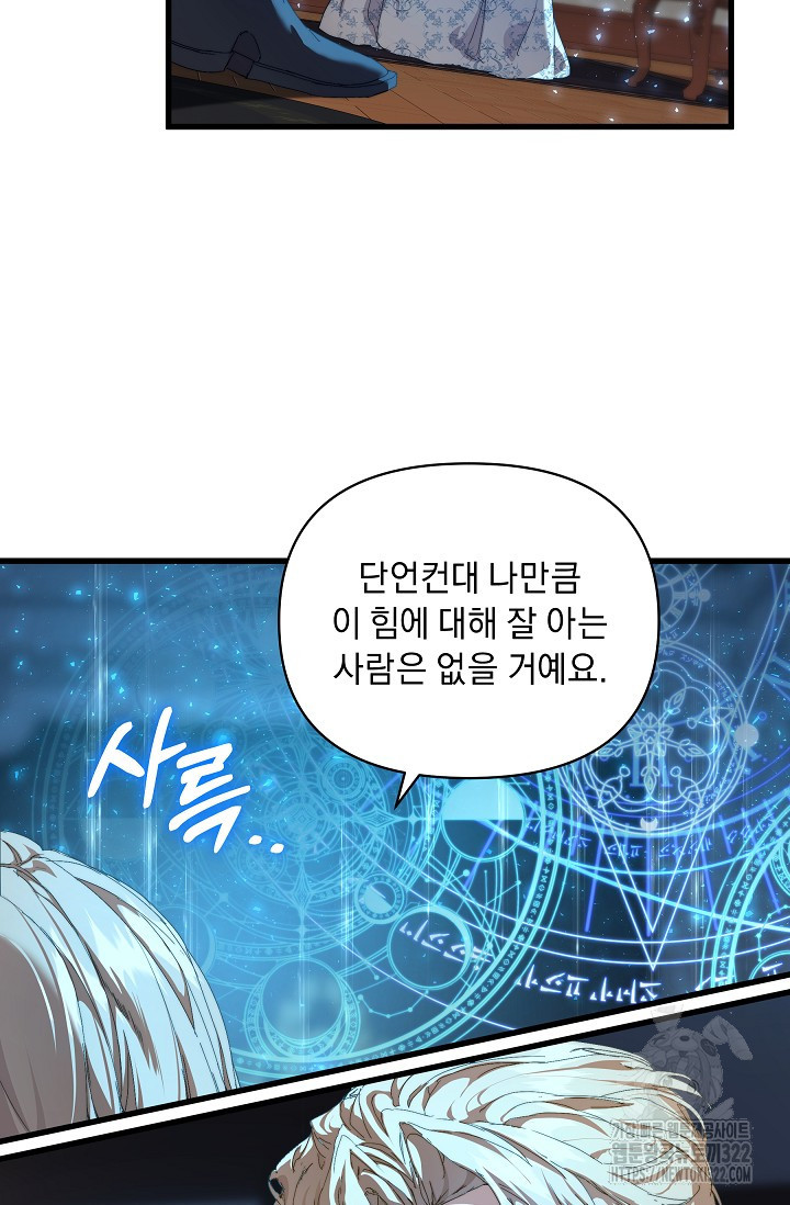 흑막 남주의 시한부 유모입니다 17화 25
