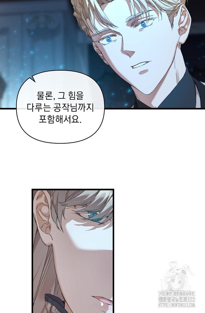 흑막 남주의 시한부 유모입니다 17화 26