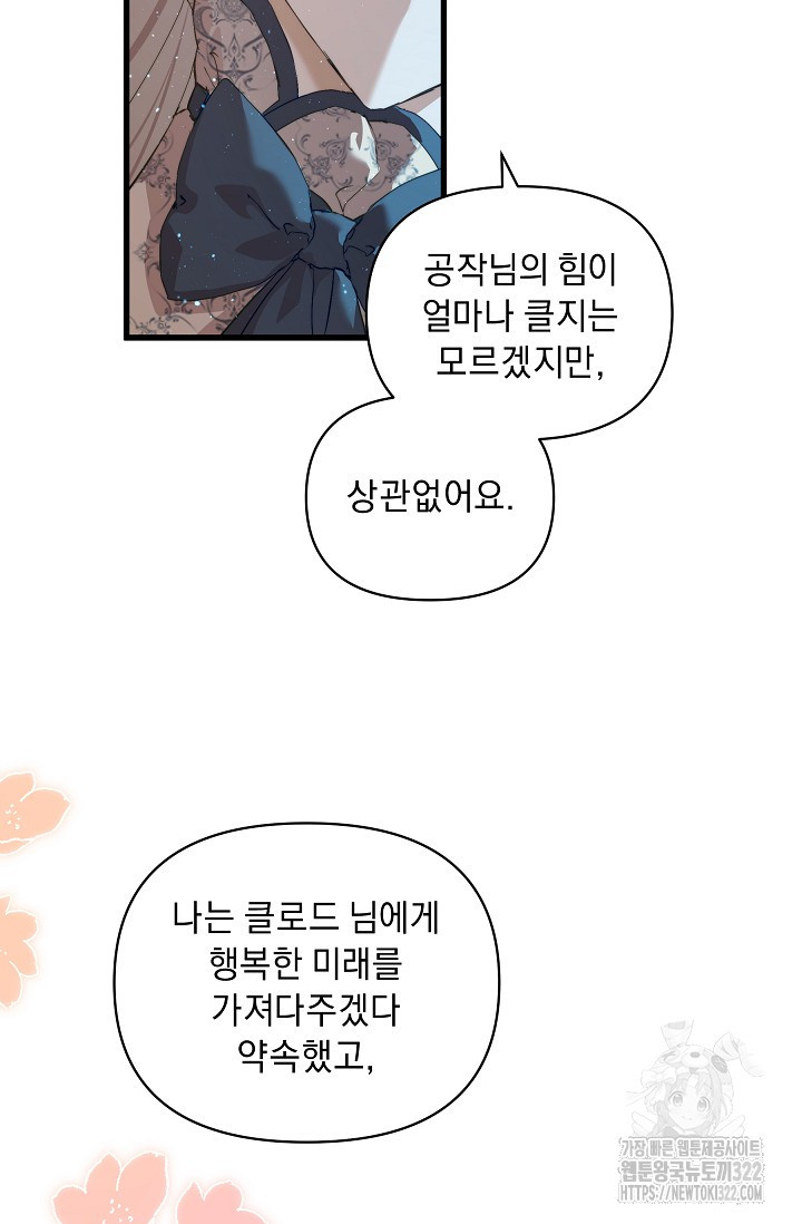 흑막 남주의 시한부 유모입니다 17화 27