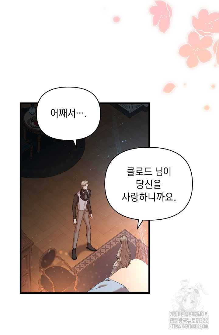 흑막 남주의 시한부 유모입니다 17화 29