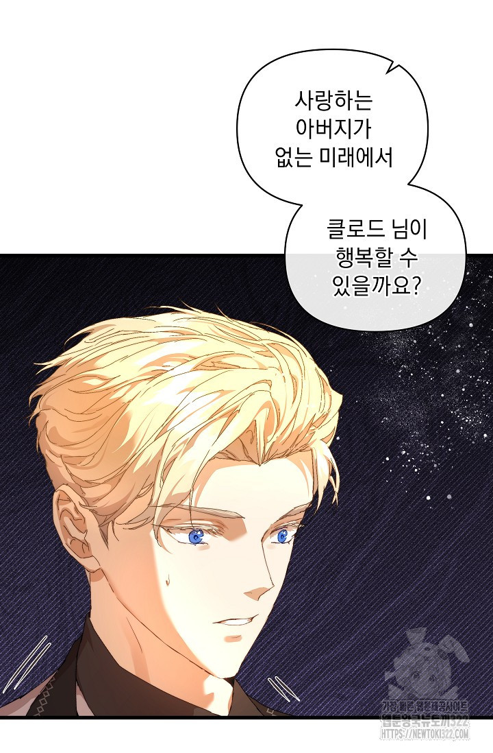 흑막 남주의 시한부 유모입니다 17화 30