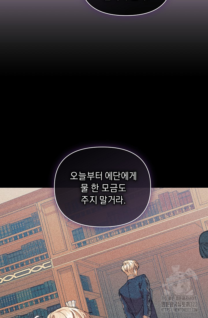 흑막 남주의 시한부 유모입니다 17화 32