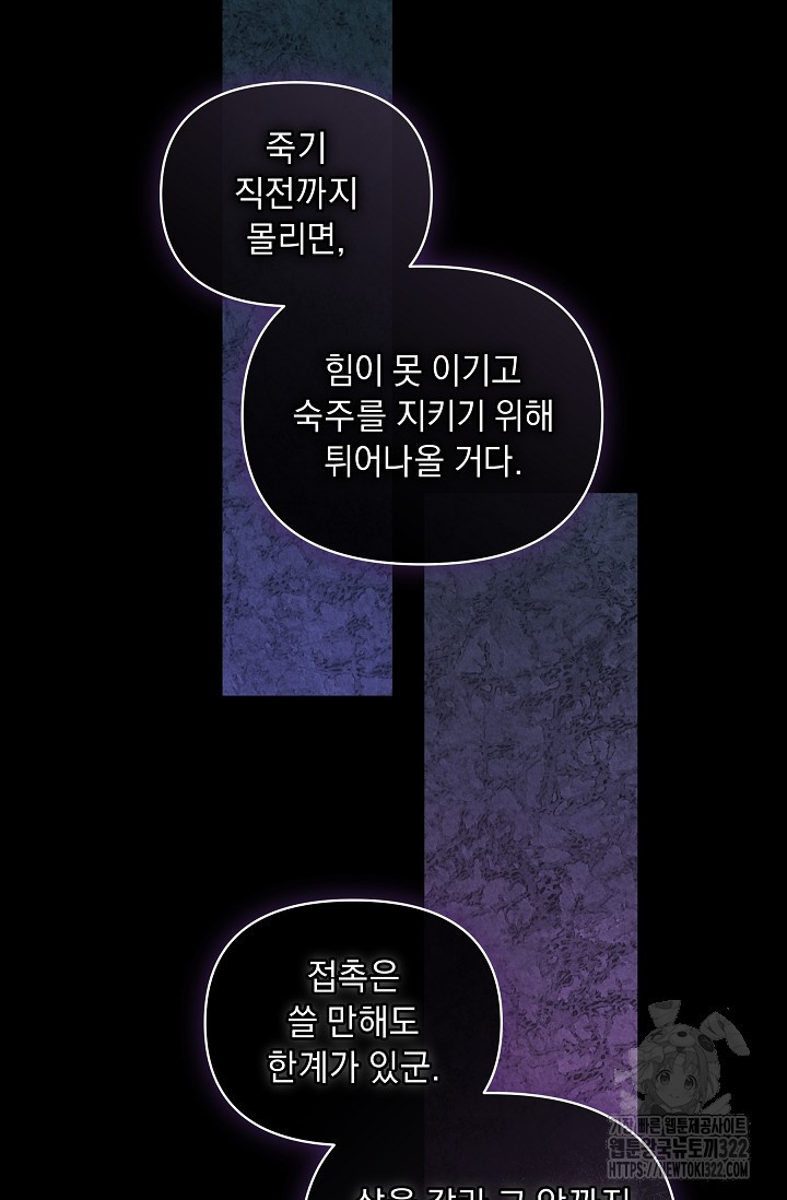흑막 남주의 시한부 유모입니다 17화 34