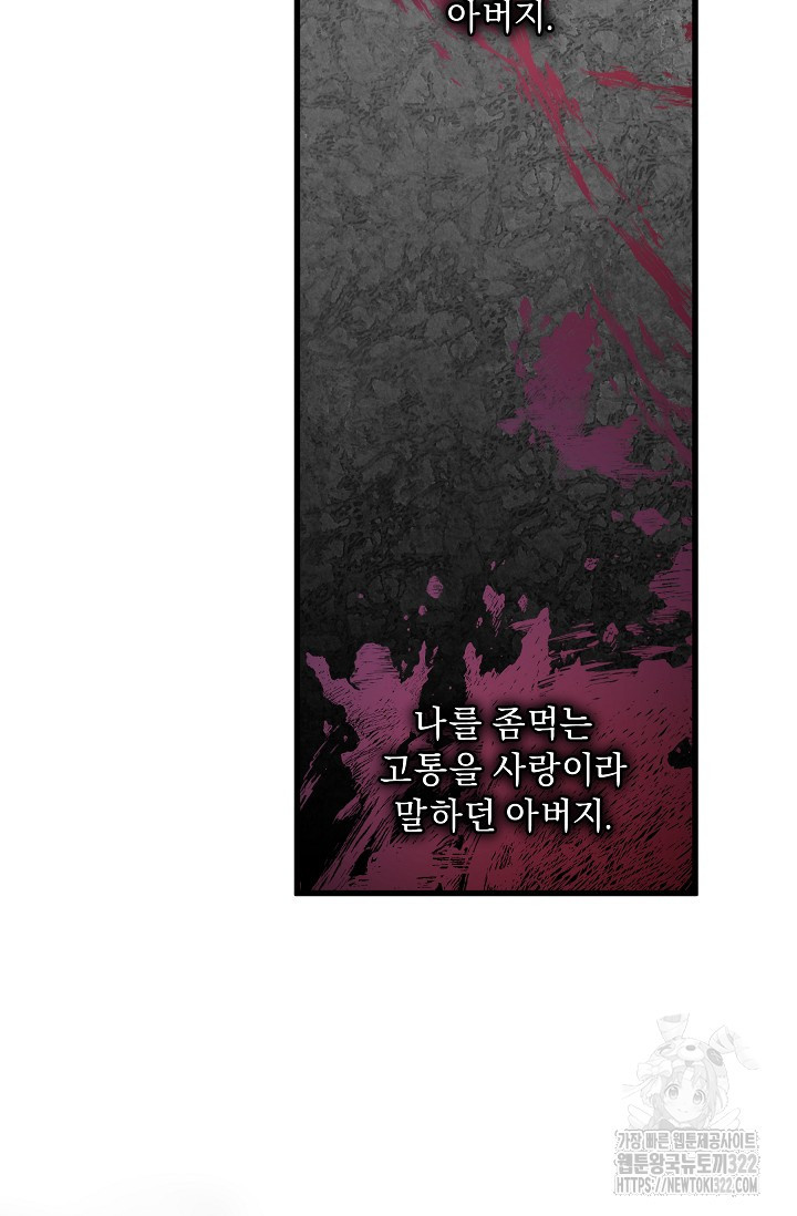 흑막 남주의 시한부 유모입니다 17화 37