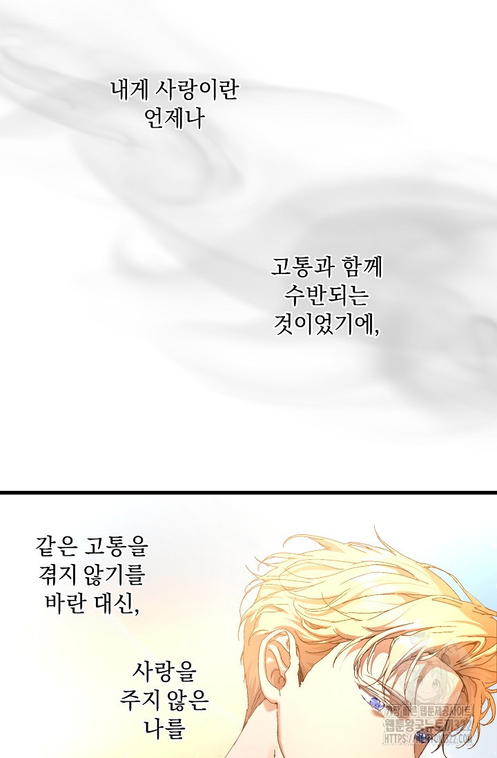 흑막 남주의 시한부 유모입니다 17화 38