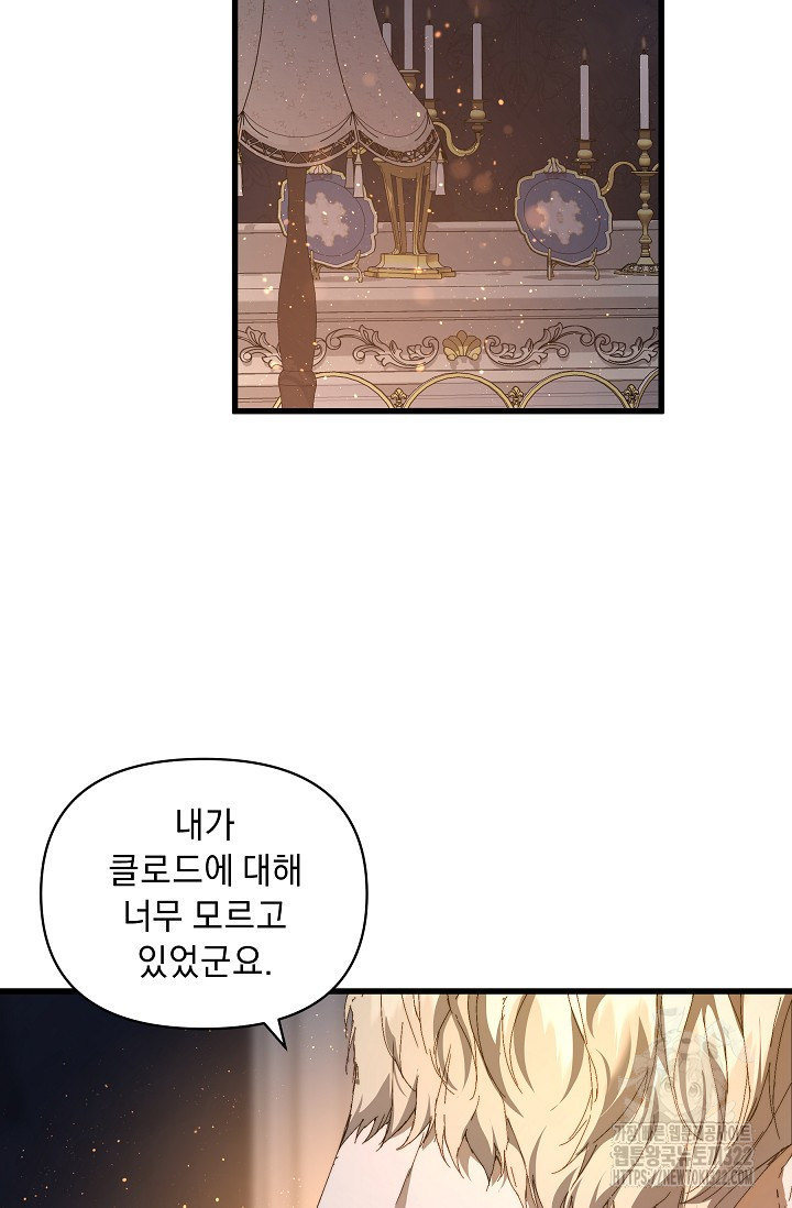 흑막 남주의 시한부 유모입니다 17화 41