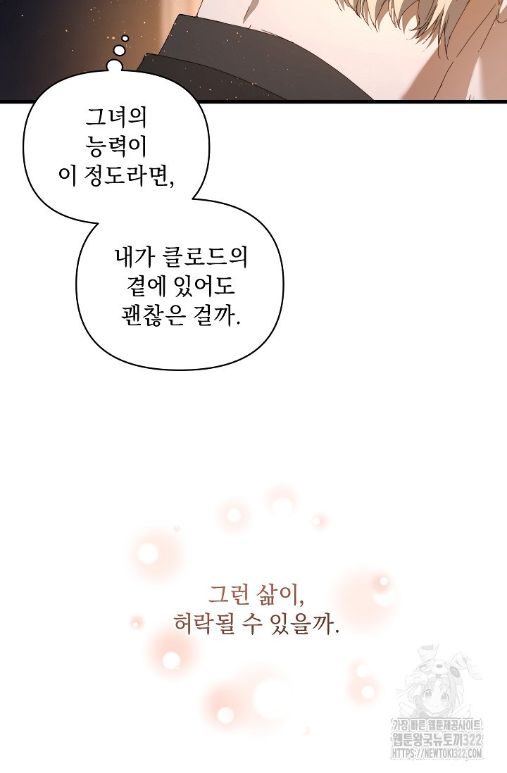 흑막 남주의 시한부 유모입니다 17화 42