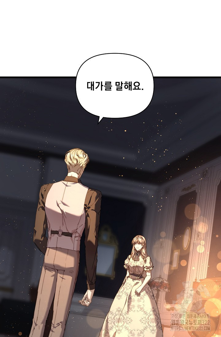 흑막 남주의 시한부 유모입니다 17화 43