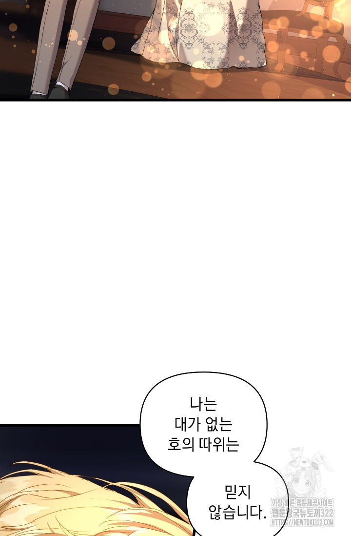 흑막 남주의 시한부 유모입니다 17화 44
